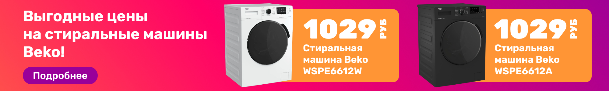 Стиральные машины Beko_0226