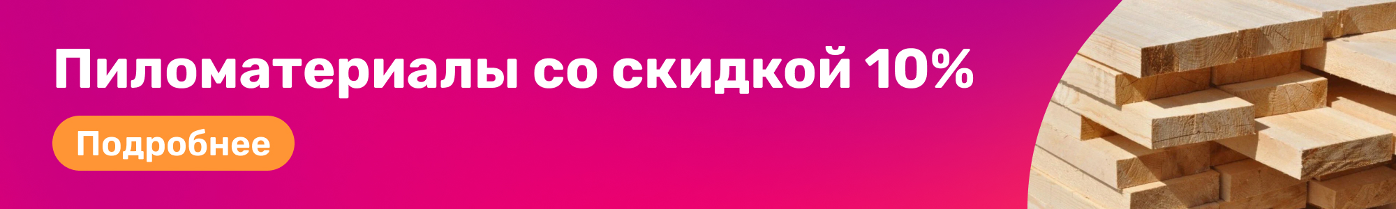 Пиломатериалы_0326