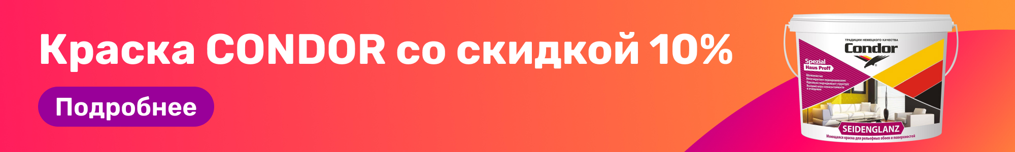 Краска CONDOR_0326