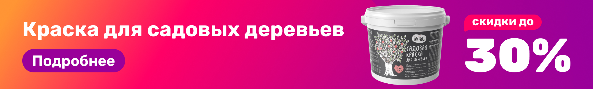 Краска для садовых деревьев_0326