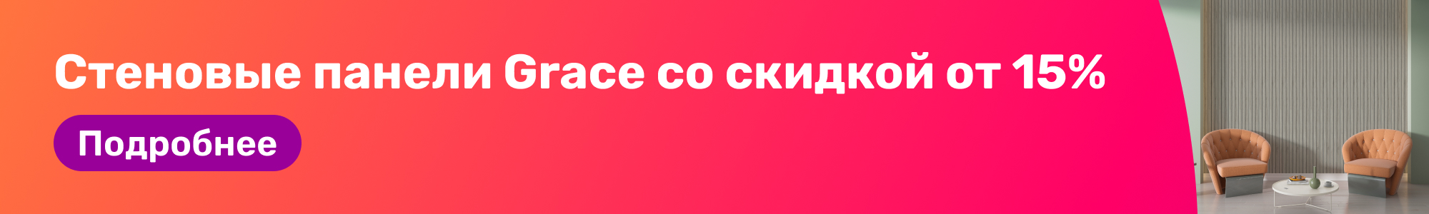 Стеновые панели Grace_0326