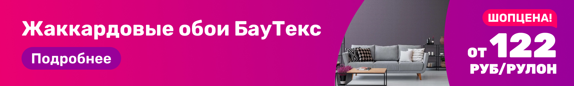 Жаккардовые обои БауТекс_0326