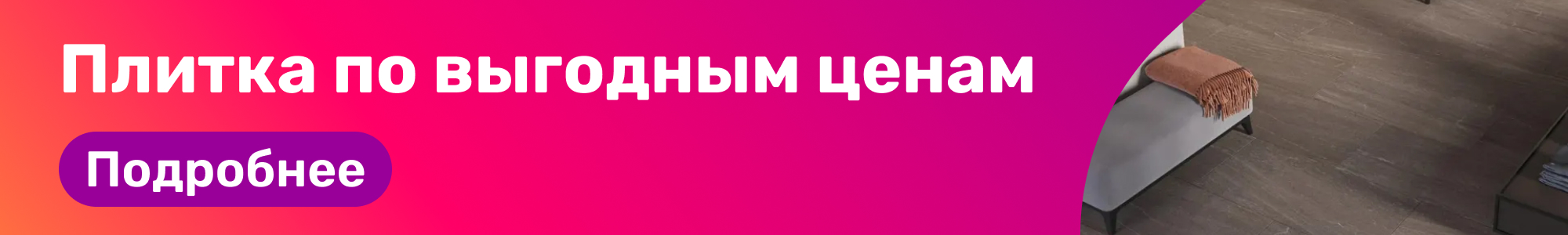 Плитка по выгодным ценам_0326