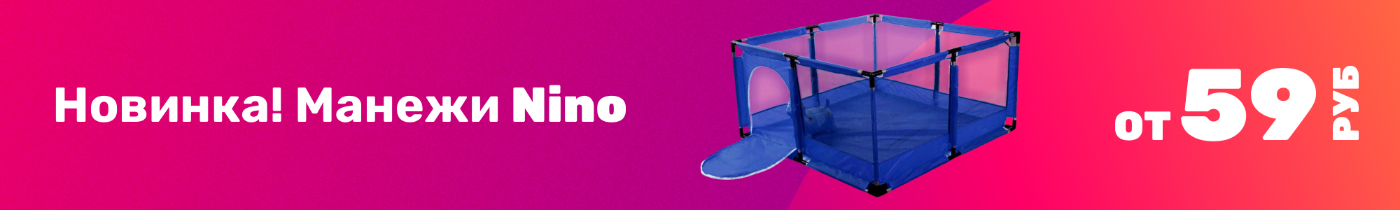 NINO манежи_0326