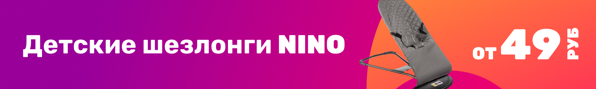 Шезлонги NINO_0326