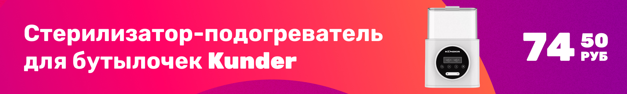 Стерилизатор Kunder_0326