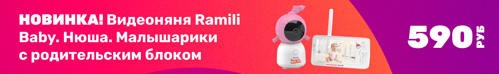 Видеоняня Ramili Baby_0326