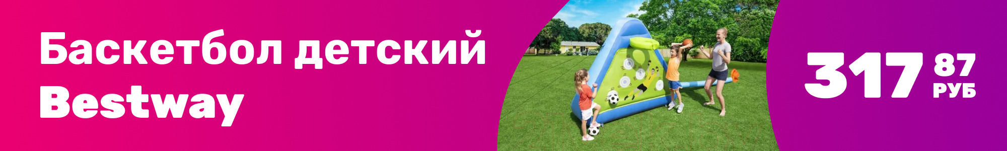 Баскетбол детский Bestway_0326