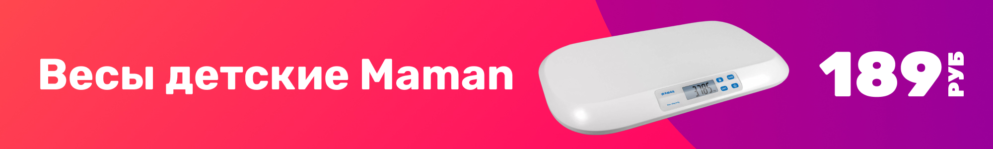 Весы детские Maman_0326