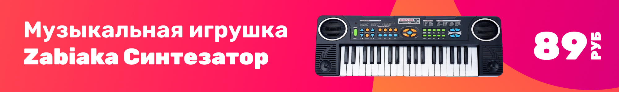 Zabiaka Синтезатор_0326