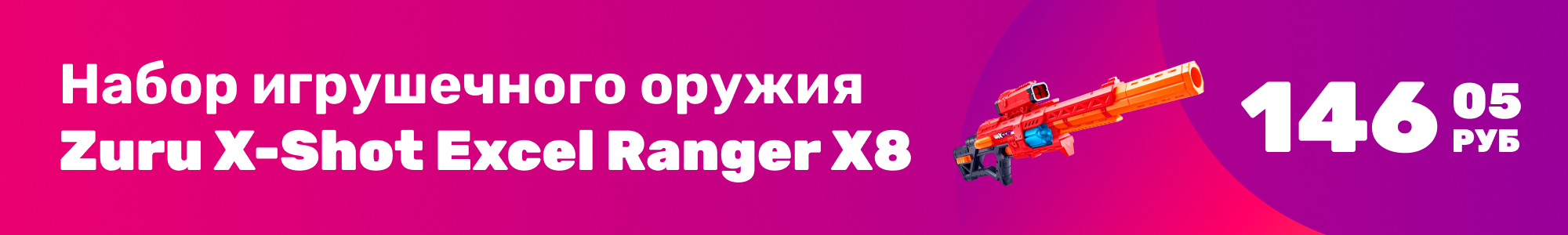 Игруш. оружие Zuru X-Shot_0326