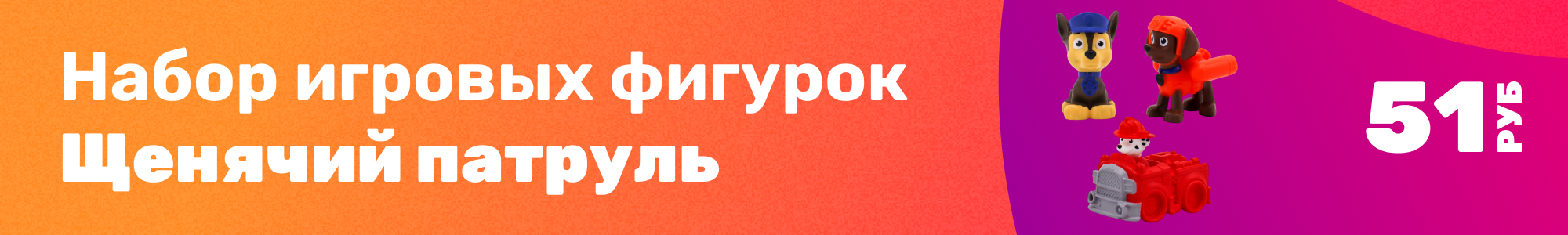 Набор фиг. Щенячий патруль_0326