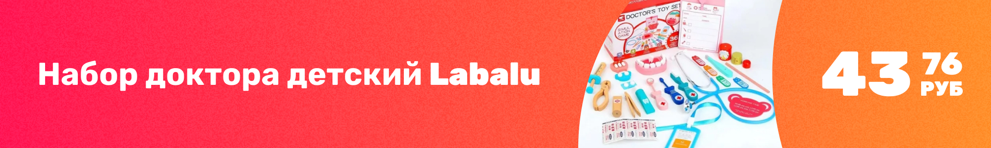 Labalu набор доктора_0326