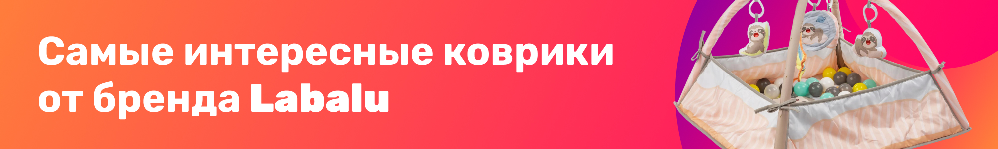 Labalu коврики_0326