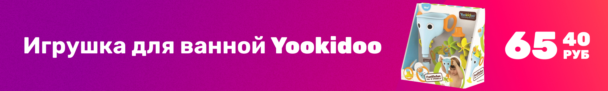 Игрушка для ванной Yookidoo_0326