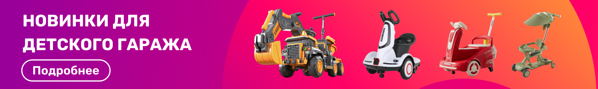Новинки д. детского гаража_0326