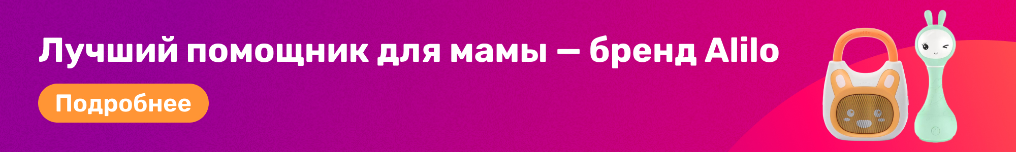 Помощник для мамы - Alilo_0326