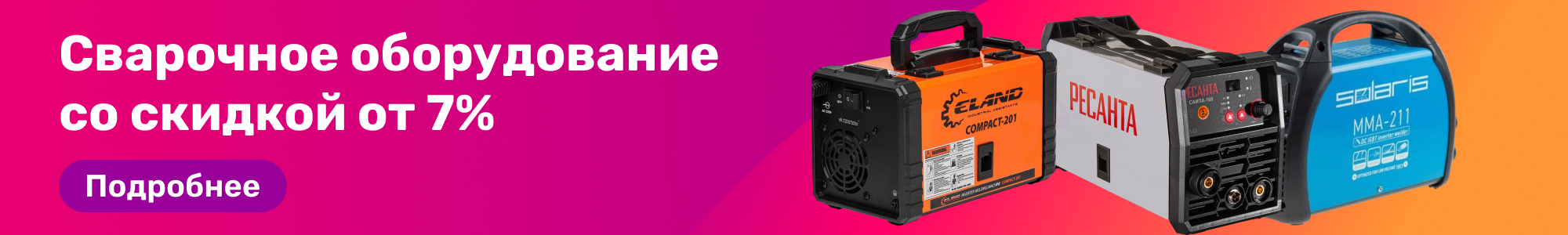 Сварочное оборудование_0326