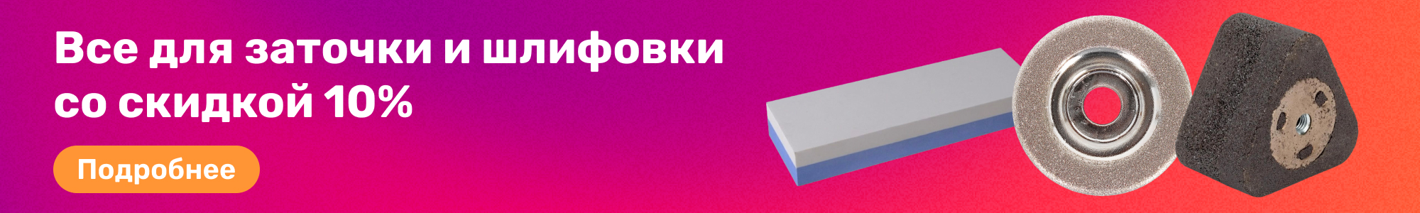 Заточка и шлифовка_0326