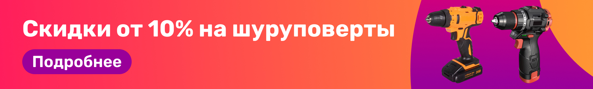 Шуруповерты_0326