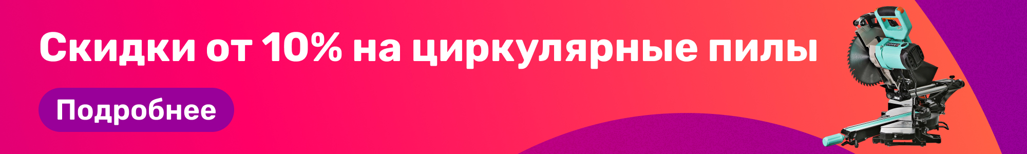 Циркулярные пилы_0326