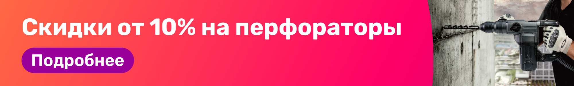 Перфораторы_0326