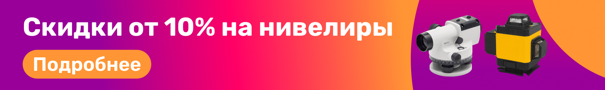 Нивелиры_0326