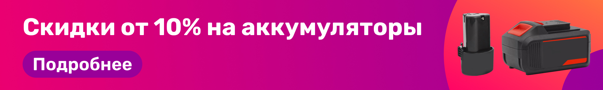 Аккумуляторы_0326