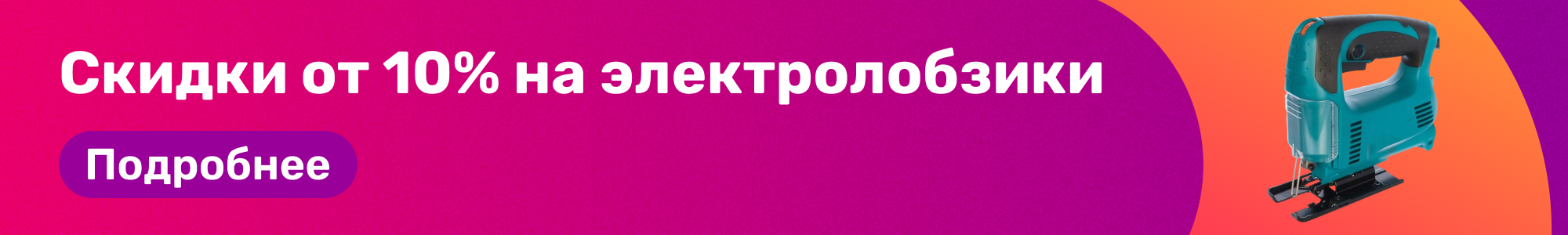 Электролобзики_0326