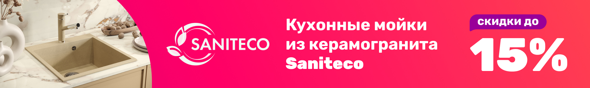 Кухонные мойки Saniteco_0326