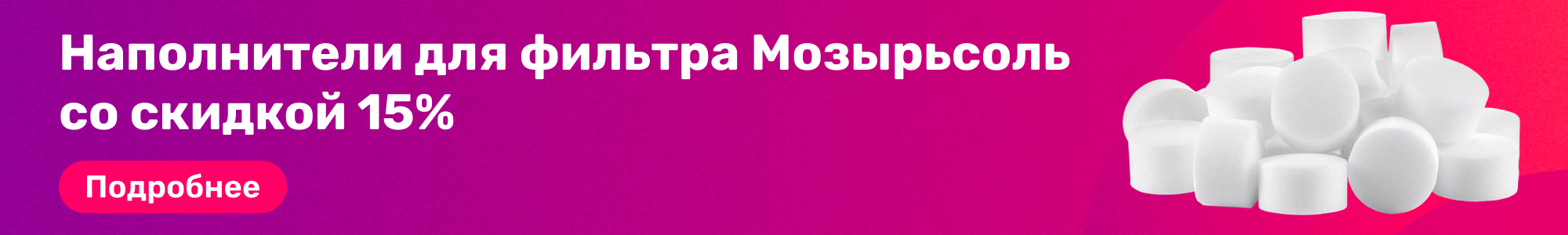 Наполнители Мозырьсоль_0326