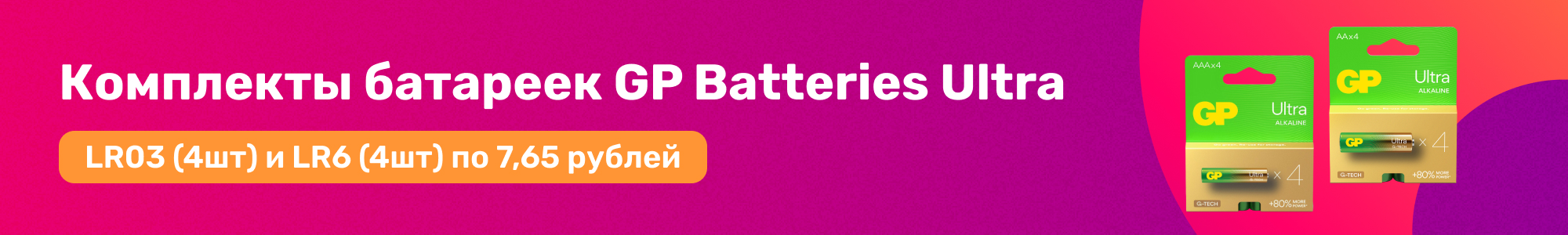 Комплекты батареек GP_0326