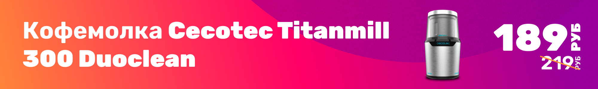 Кофемолка Cecotec_0326