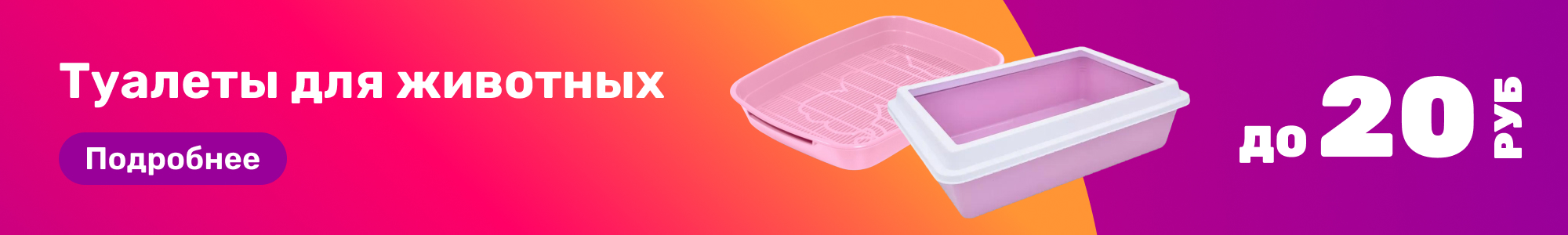 Туалеты для животных_0326