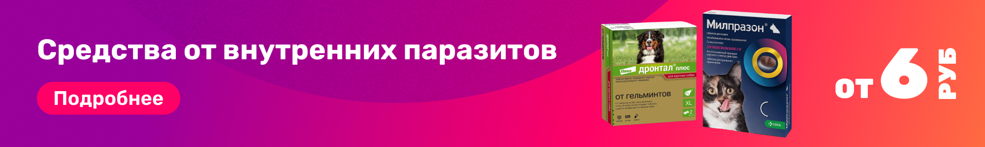 Ср-ва от внутр. паразитов_0326