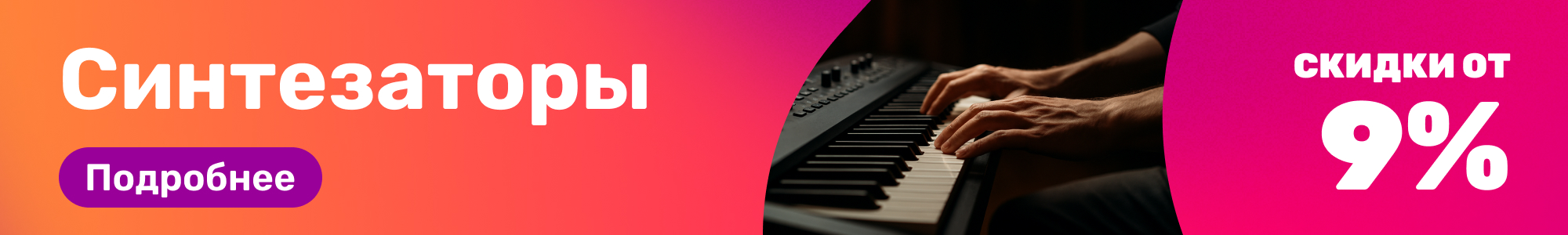 Синтезаторы_0326