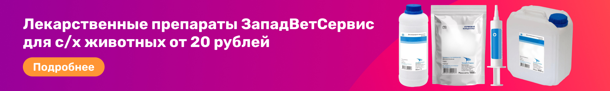 Лекарства ЗападВетСервис_0326