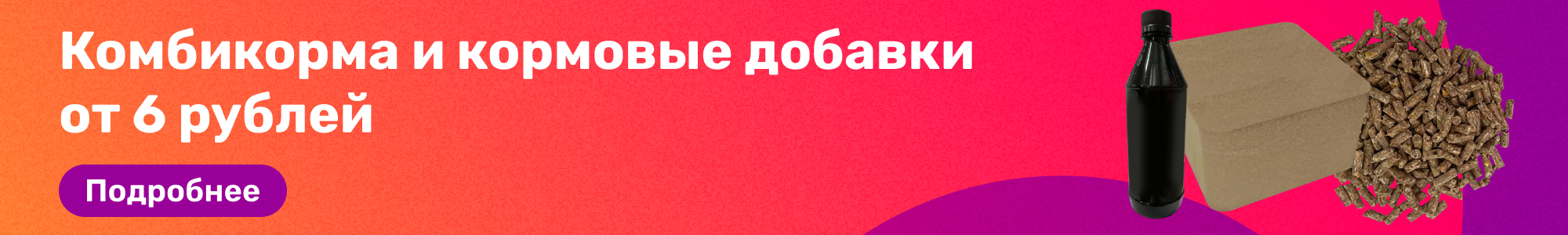 Комбикорма и кормов.добавки_0326