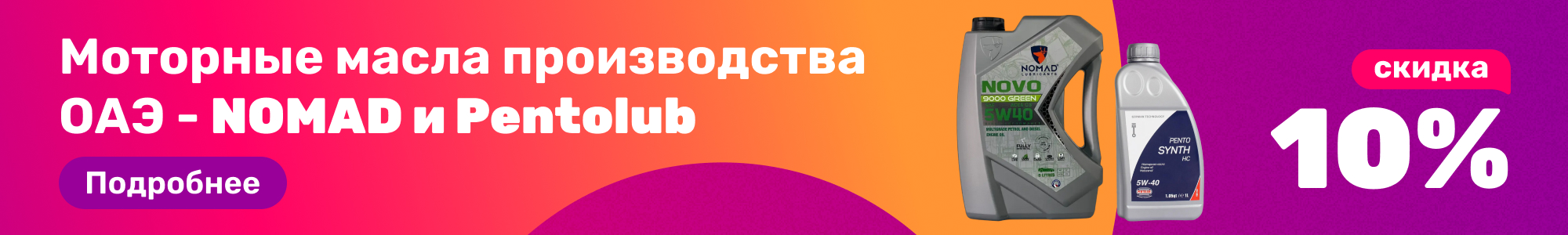 Моторные масла ОАЭ_0226