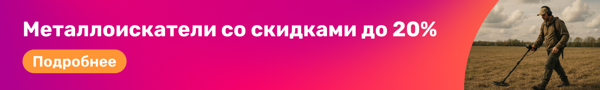 Металлоискатели_0326