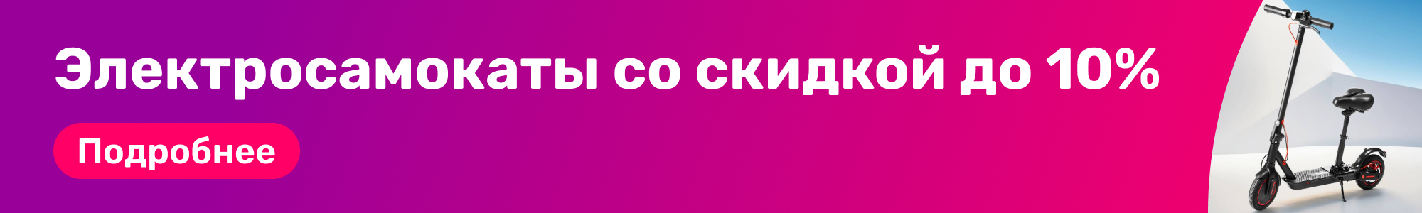 Электросамокаты_0326