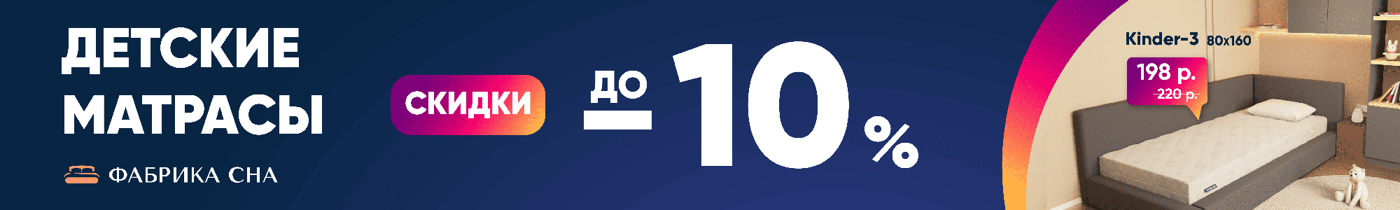 Детские матрасы Фабрика сна_0326