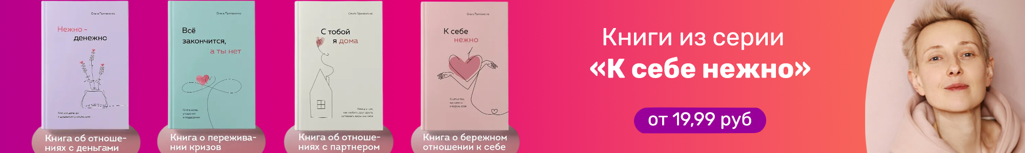Серия книг "К себе нежно"_0326