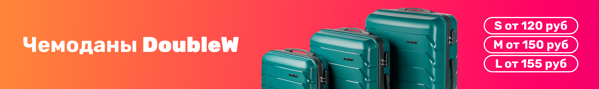 Чемоданы DoubleW_0326