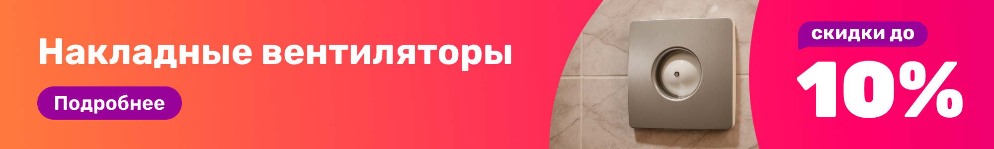 Накладные вентиляторы_0326