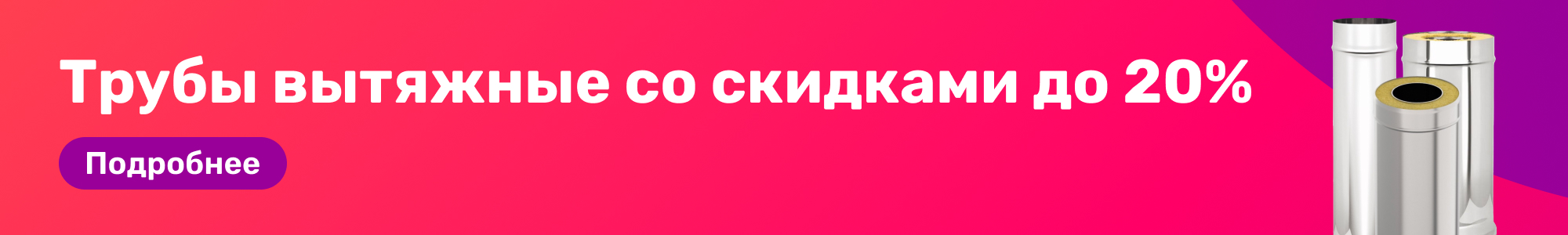 Труба вытяжная_0326