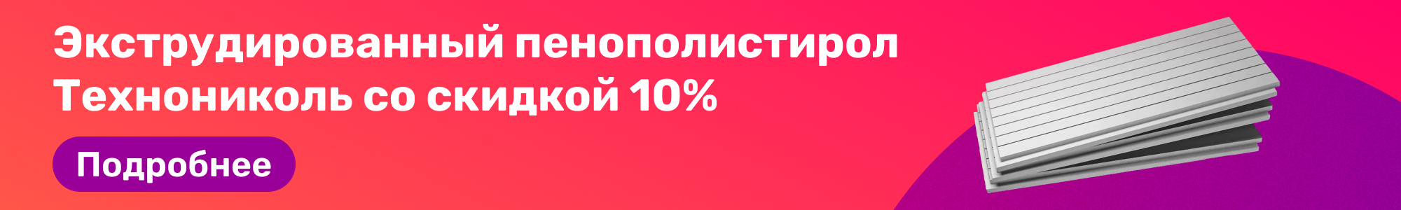 Пенополистирол Технониколь_0326