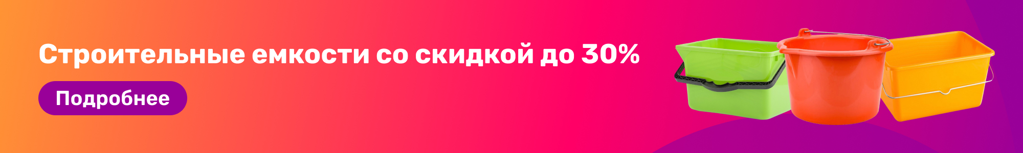 Строительные емкости_0326