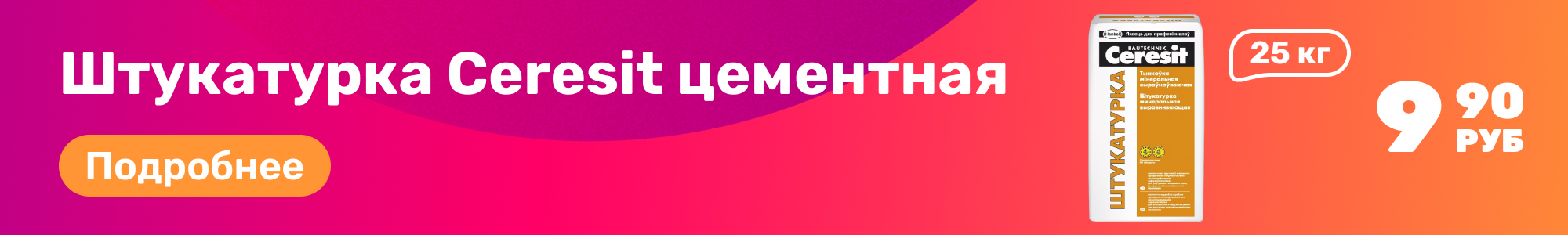 Штукатурка Ceresit цемент_0326