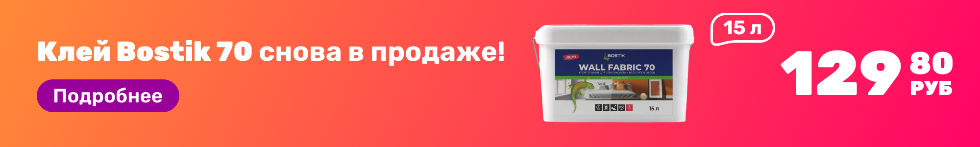 Клей Bostik 70_0326